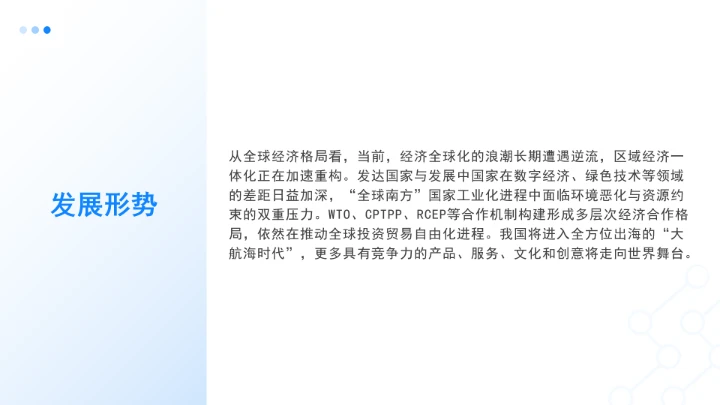 党课四中全会展望：我国“十五五”规划的30条建议PPT课件