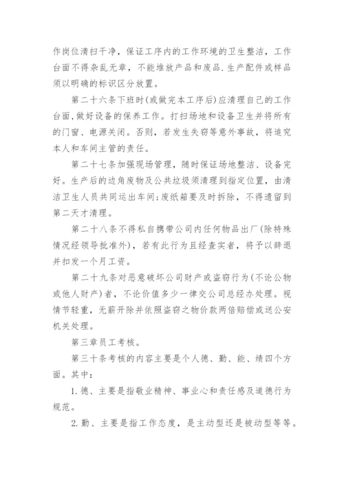 生产车间5s管理制度.docx