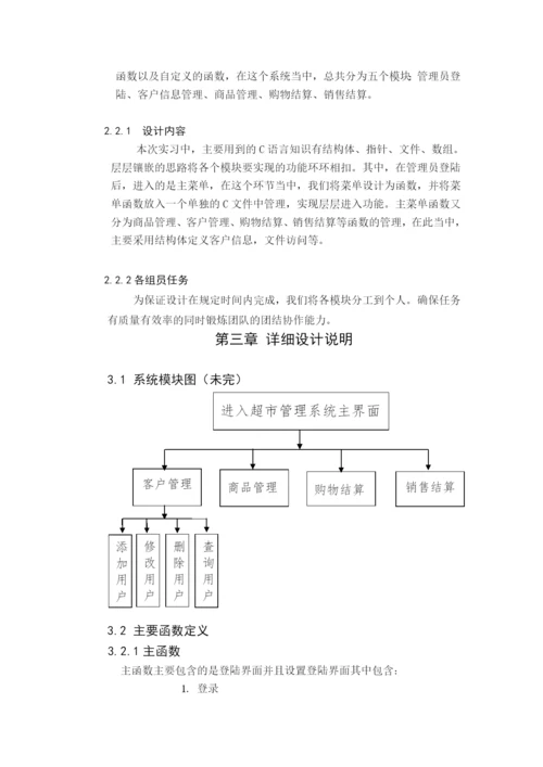 超市管理系统、C语言课程设计.docx