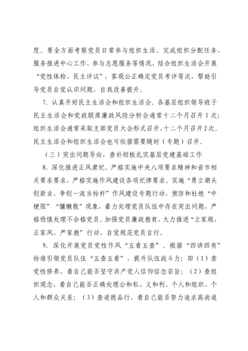 推进两学一做学习教育常态化核心制度化实施专业方案.docx