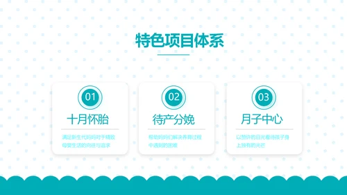 母婴婴儿护理保健中心早教宣传PPT动态模板