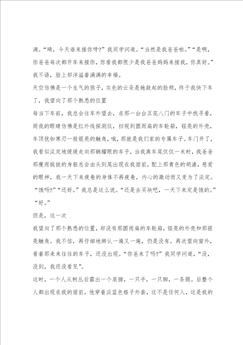 我的爸爸一年级作文600字