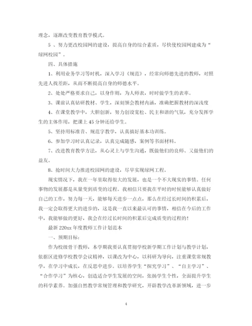 精编之2年度教师工作计划范文.docx
