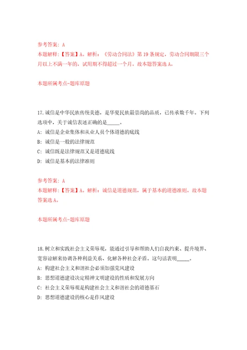 2021年12月福建福州市应急管理局劳务派遣人员公开招聘1人模拟考卷