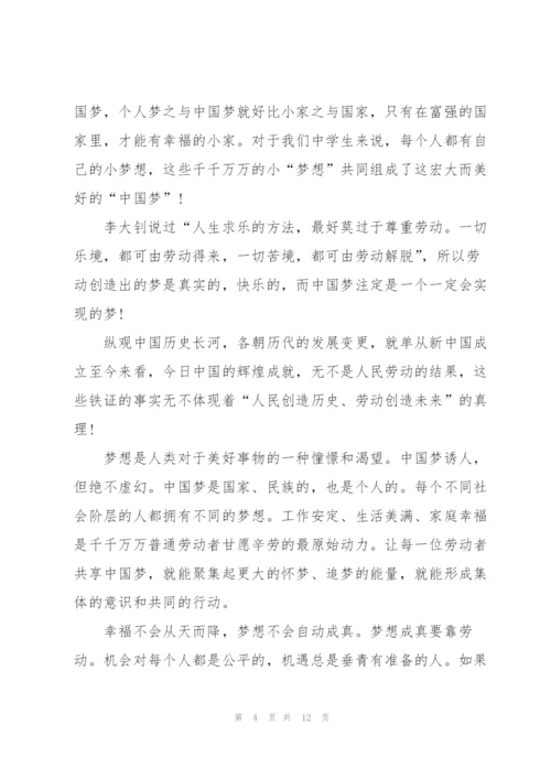 2022年中国梦劳动美建功新时代主题作文5篇.docx