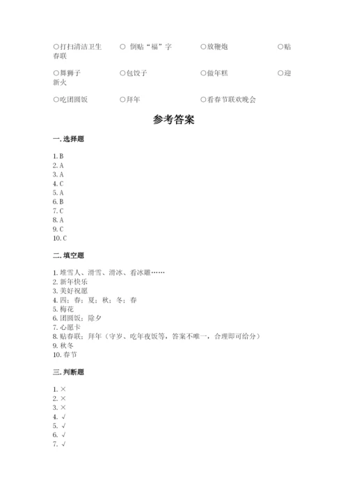 一年级上册道德与法治第四单元天气虽冷有温暖测试卷含答案【满分必刷】.docx
