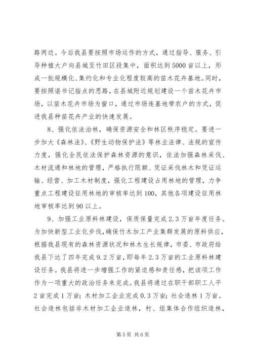 林业局年度工作计划.docx