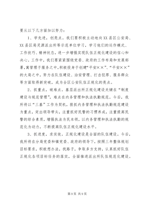 基层派出所正规化建设汇报 (2).docx