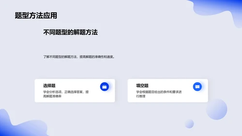 数学题解策略报告PPT模板