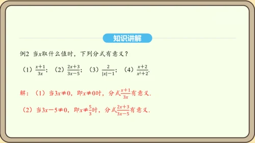 人教版数学八年级上册 15.1 分式 课件（共33张PPT）