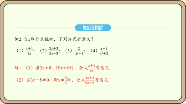 人教版数学八年级上册 15.1 分式 课件（共33张PPT）