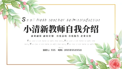 小清新教师自我介绍PPT模板