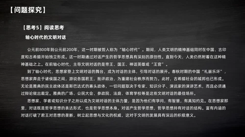 简约黑板风高中课件人应当坚持正义课件