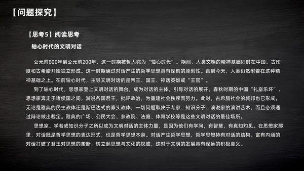简约黑板风高中课件人应当坚持正义课件