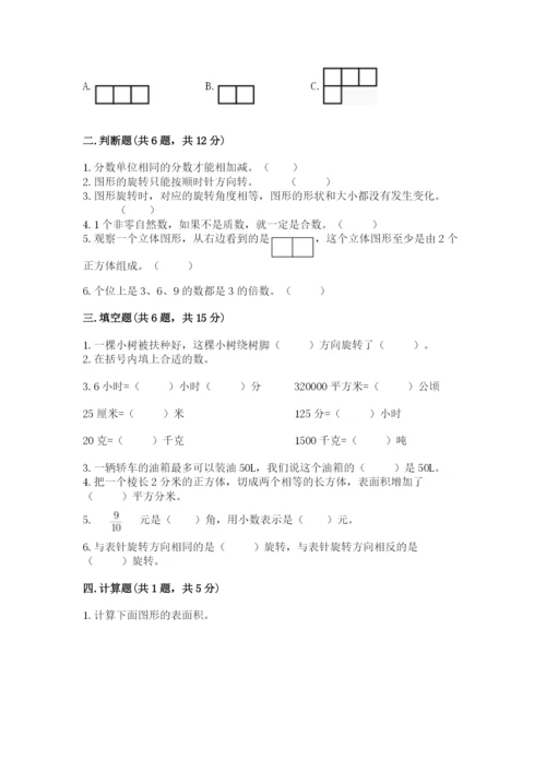 人教版五年级下册数学期末卷附参考答案（夺分金卷）.docx