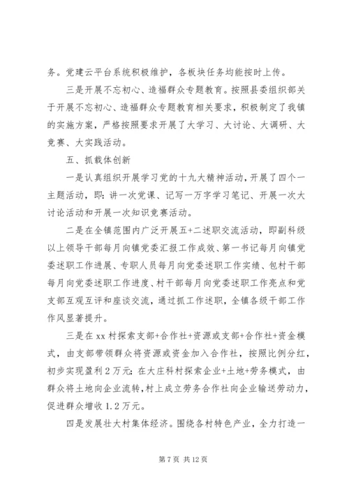 乡镇某年党建工作情况汇报精选3篇.docx