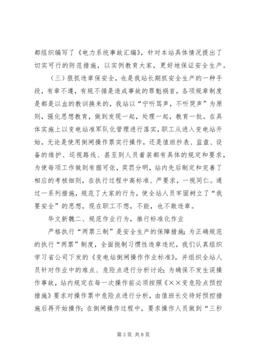 安全先进汇报材料.docx