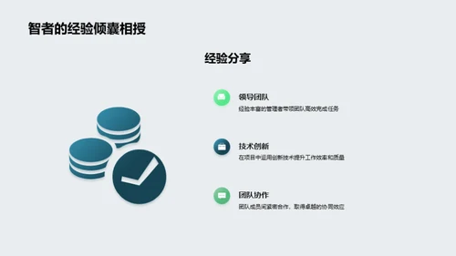 专业团队，携手未来