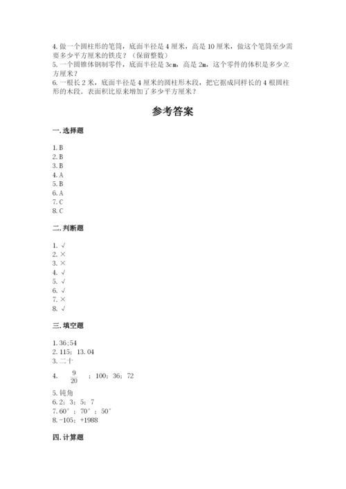 六年级下册数学期末测试卷附参考答案（综合卷）.docx