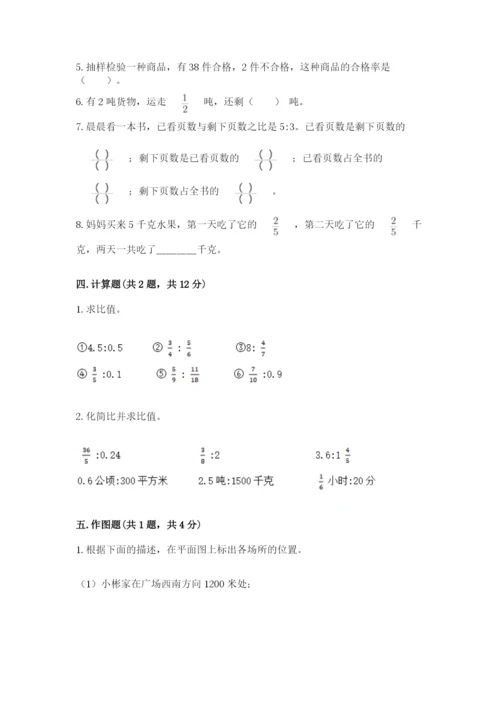 小学数学六年级上册期末测试卷含完整答案【必刷】.docx