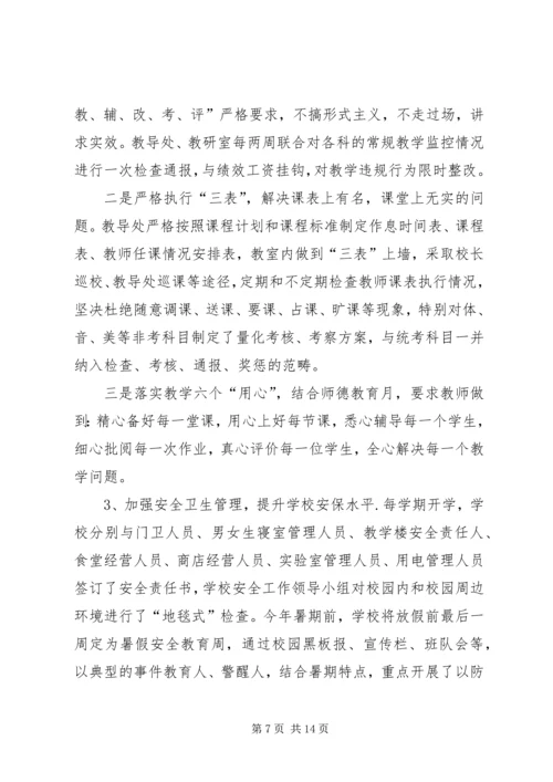 双坪中学办学水平综合督导评估自评报告.docx