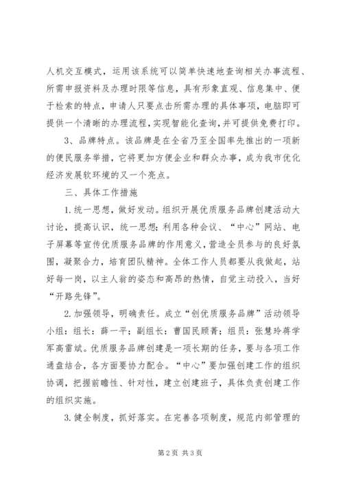 行政服务中心服务品牌实施方案.docx