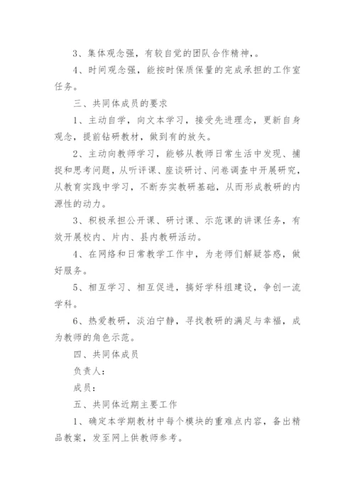 小学英语名师工作室工作计划.docx