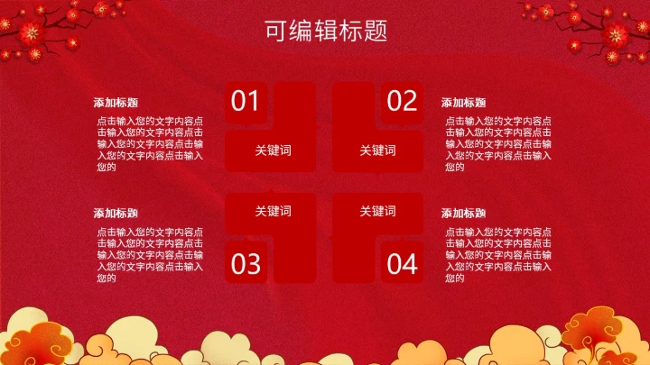 除夕之夜中国传统文化通用PPT模板