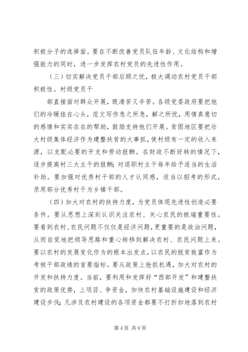民族贫困地区农村党员体现先进性的思考 (9).docx