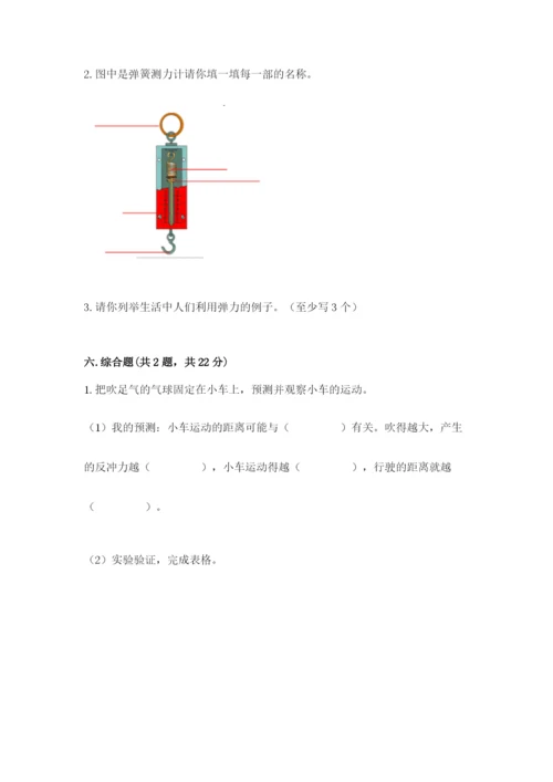教科版科学四年级上册第三单元《运动和力》测试卷【新题速递】.docx