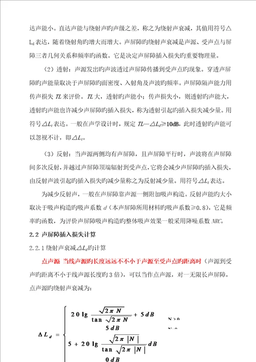 噪声治理设计专题方案