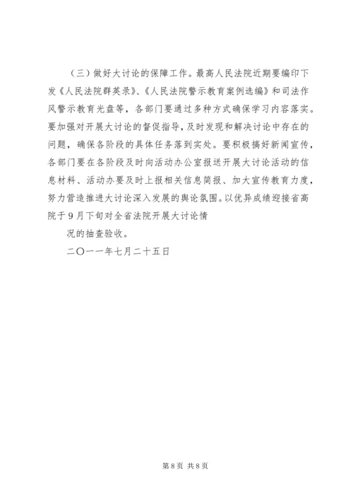 群众观点大讨论活动实施方案 (5).docx