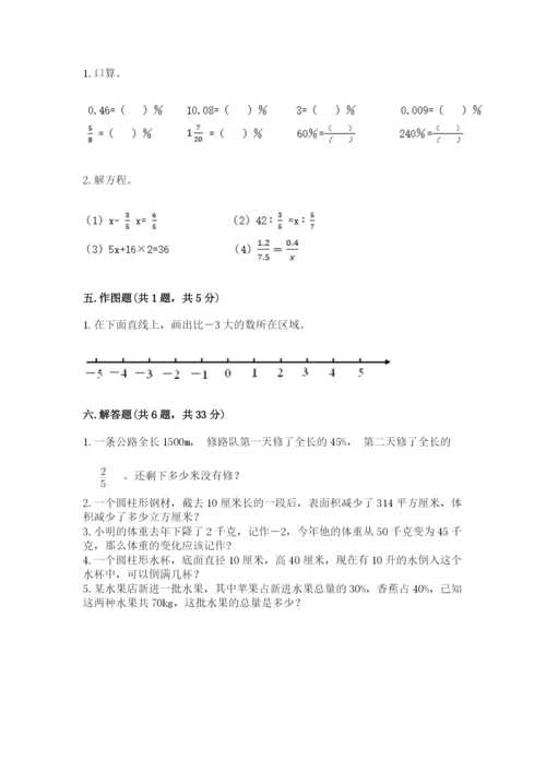 冀教版六年级下册期末真题卷含答案【最新】.docx