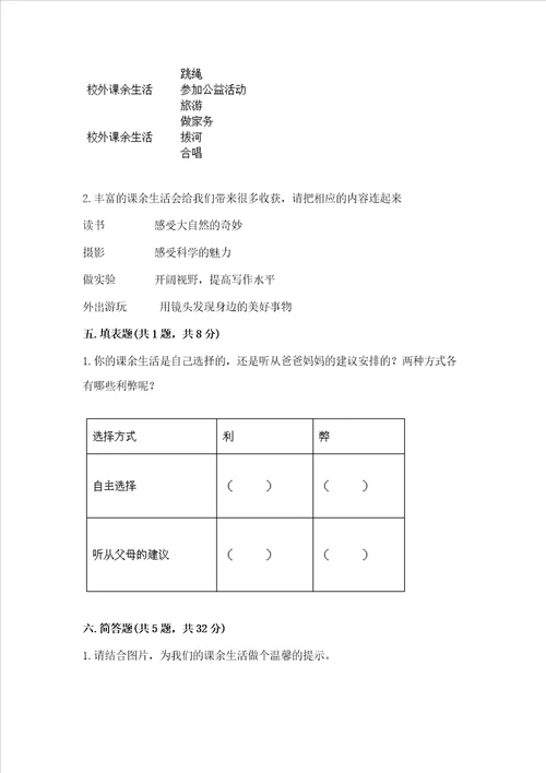 五年级上册道德与法治第一单元面对成长中的新问题测试卷含答案（基础题）