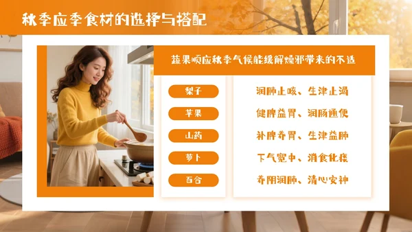 橘色商务风秋季居家养生PPT模板