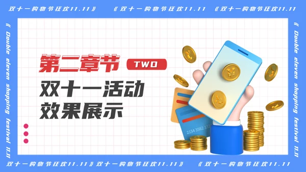 双十一促销活动数据复盘总结通用PPT模板