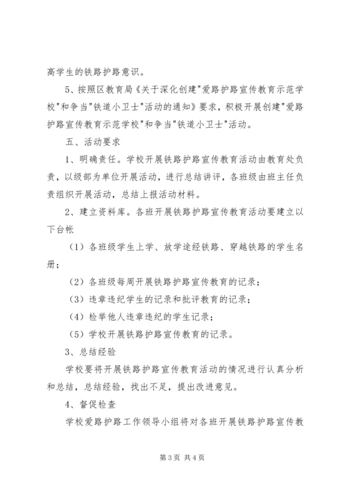 都寨小学爱路护路活动方案 (2).docx