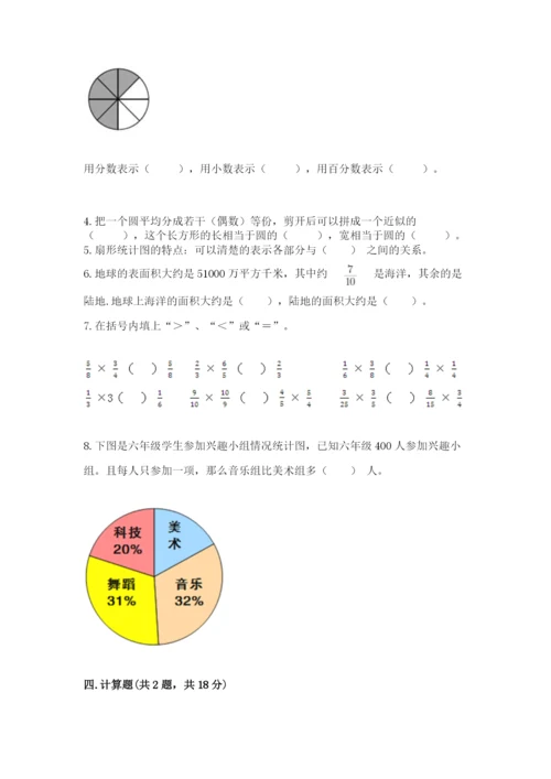 小学数学六年级上册期末测试卷及完整答案【必刷】.docx