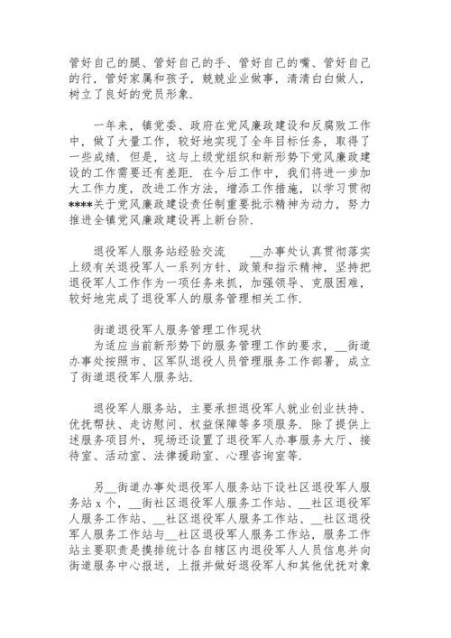 退役军人服务站经验交流.docx