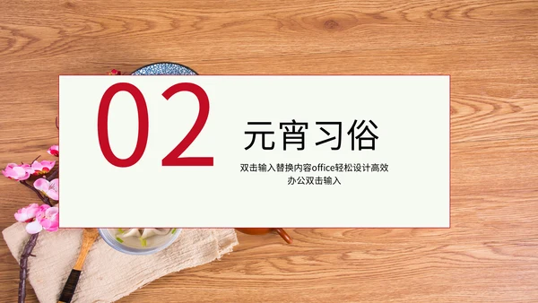中国风元宵节活动通用PPT模板