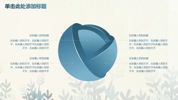蓝色卡通生物课件通用PPT模板