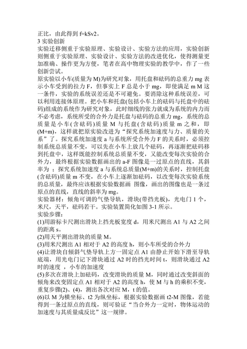 高中物理力学实验的创新