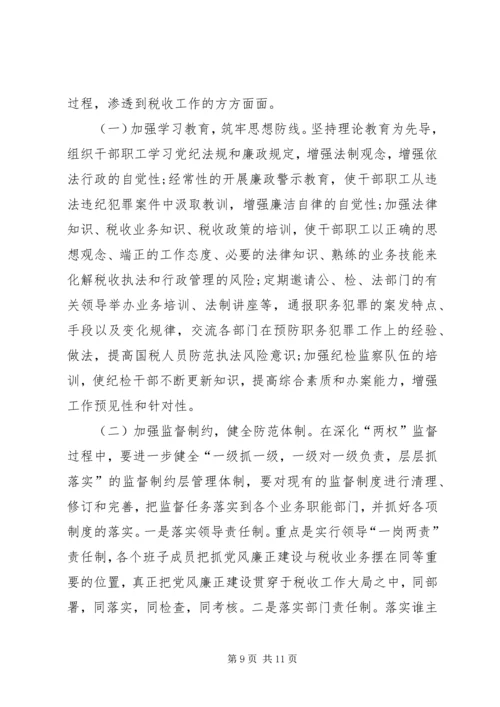 国税系统行政执法调研报告.docx