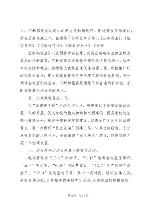 篇一：七五普法工作计划 (3).docx