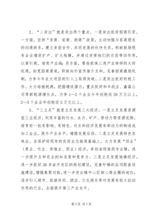 乡镇工作总结及工作打算.docx