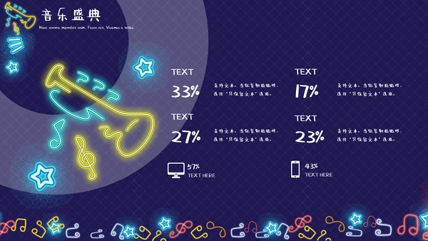 荧光霓虹风动感时尚音乐盛典通用PPT模板