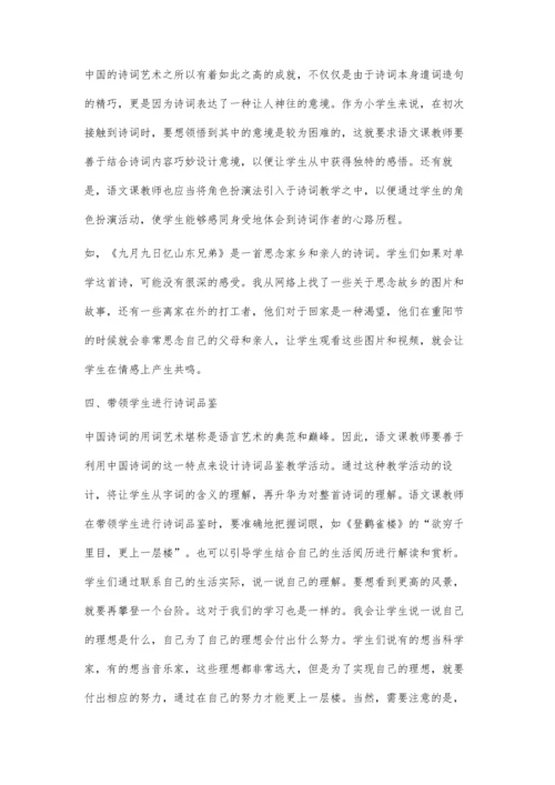 浅析提高小学语文古诗词教学有效性的路径.docx