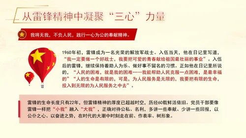 学习雷锋精神5分钟微党课争做新时代少先队员ppt课件