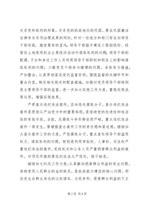 提高党的执政能力必须加强党风廉政建设和反腐败斗争.docx