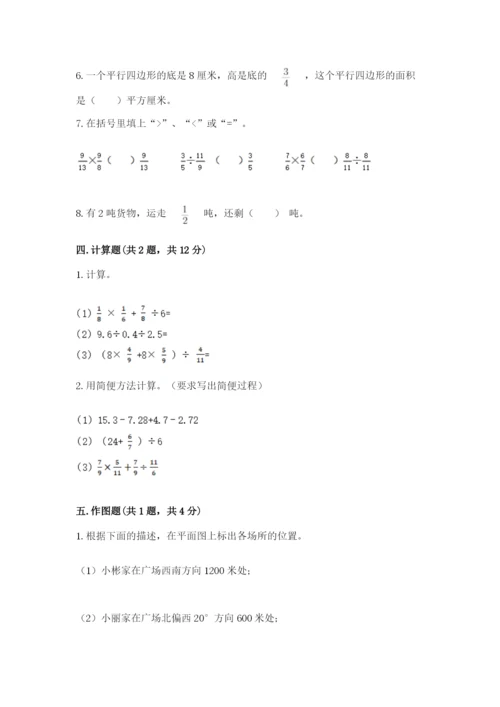 人教版六年级上册数学期中测试卷（考点提分）.docx